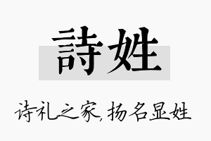 诗姓名字的寓意及含义