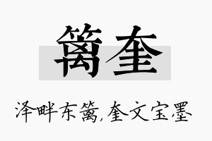 篱奎名字的寓意及含义