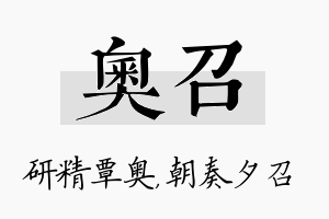 奥召名字的寓意及含义