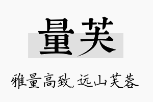 量芙名字的寓意及含义