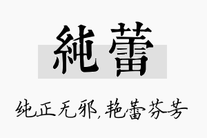 纯蕾名字的寓意及含义