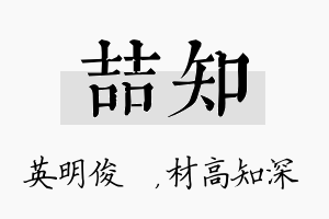 喆知名字的寓意及含义