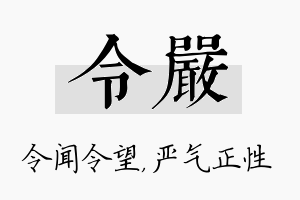 令严名字的寓意及含义