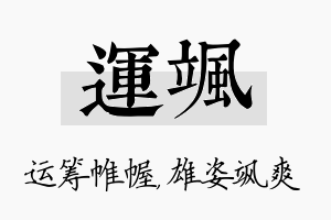 运飒名字的寓意及含义