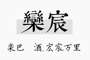 栾宸名字的寓意及含义