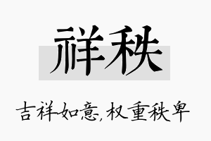 祥秩名字的寓意及含义