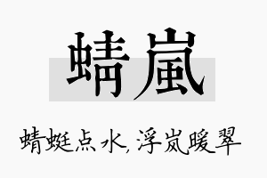 蜻岚名字的寓意及含义