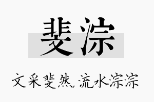 斐淙名字的寓意及含义