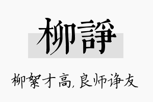 柳诤名字的寓意及含义