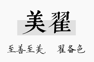 美翟名字的寓意及含义