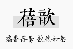 蓓歆名字的寓意及含义