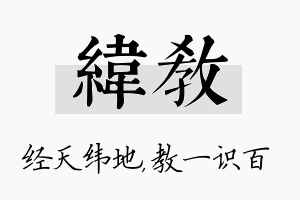 纬教名字的寓意及含义