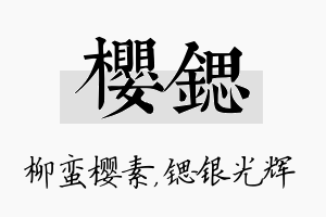 樱锶名字的寓意及含义