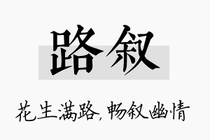 路叙名字的寓意及含义