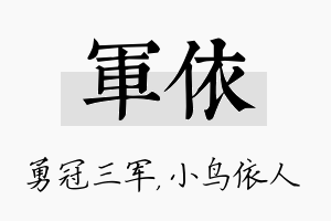 军依名字的寓意及含义