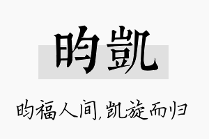 昀凯名字的寓意及含义