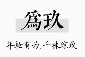 为玖名字的寓意及含义