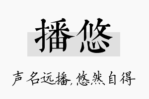 播悠名字的寓意及含义