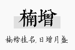 楠增名字的寓意及含义