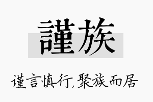 谨族名字的寓意及含义