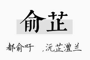 俞芷名字的寓意及含义