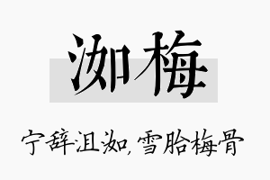 洳梅名字的寓意及含义