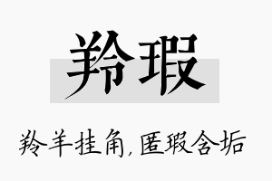 羚瑕名字的寓意及含义