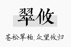 翠攸名字的寓意及含义