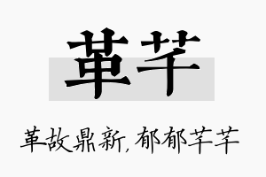 革芊名字的寓意及含义