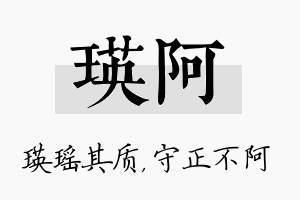 瑛阿名字的寓意及含义