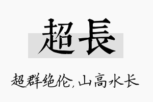 超长名字的寓意及含义