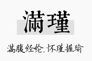 满瑾名字的寓意及含义