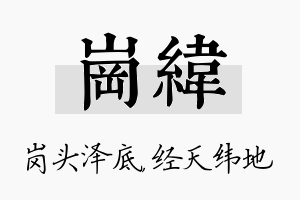 岗纬名字的寓意及含义