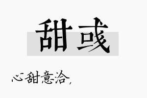 甜彧名字的寓意及含义