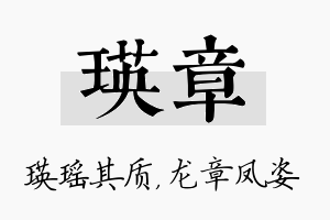 瑛章名字的寓意及含义