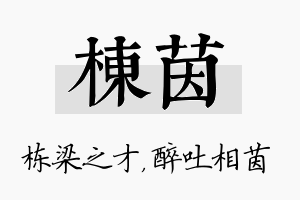 栋茵名字的寓意及含义