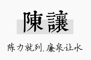 陈让名字的寓意及含义