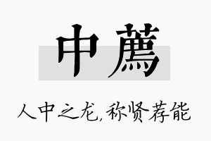 中荐名字的寓意及含义