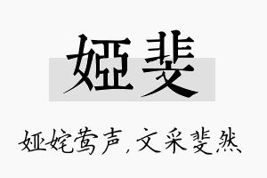 娅斐名字的寓意及含义