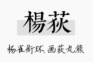 杨荻名字的寓意及含义