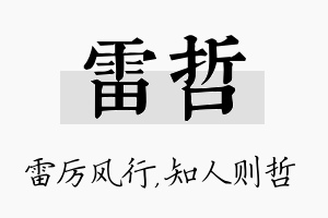 雷哲名字的寓意及含义