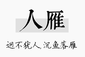 人雁名字的寓意及含义