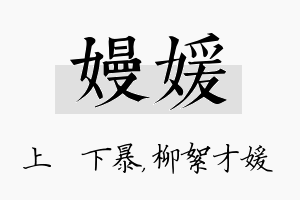 嫚媛名字的寓意及含义