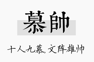 慕帅名字的寓意及含义