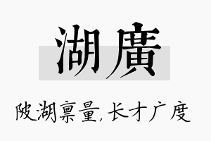 湖广名字的寓意及含义