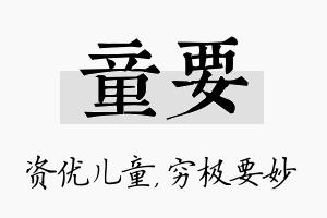 童要名字的寓意及含义