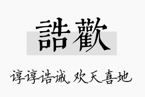 诰欢名字的寓意及含义