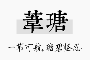 苇瑭名字的寓意及含义