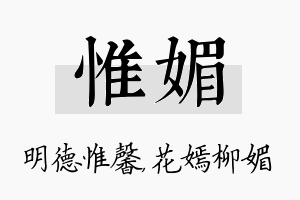 惟媚名字的寓意及含义