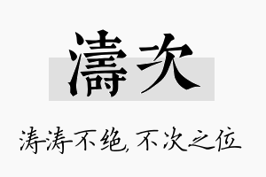 涛次名字的寓意及含义